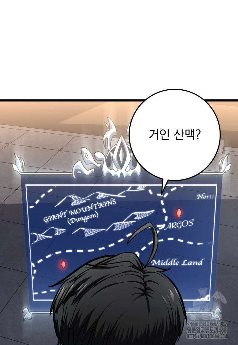 용살자의 클래스가 다른 회귀 27화 19