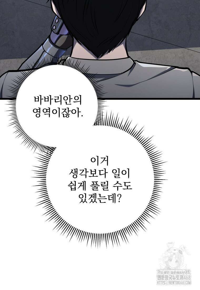 용살자의 클래스가 다른 회귀 27화 20