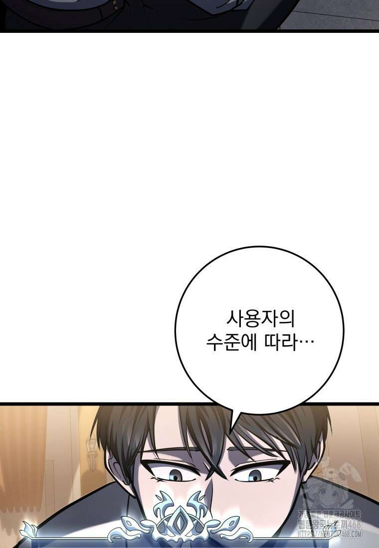 용살자의 클래스가 다른 회귀 27화 22