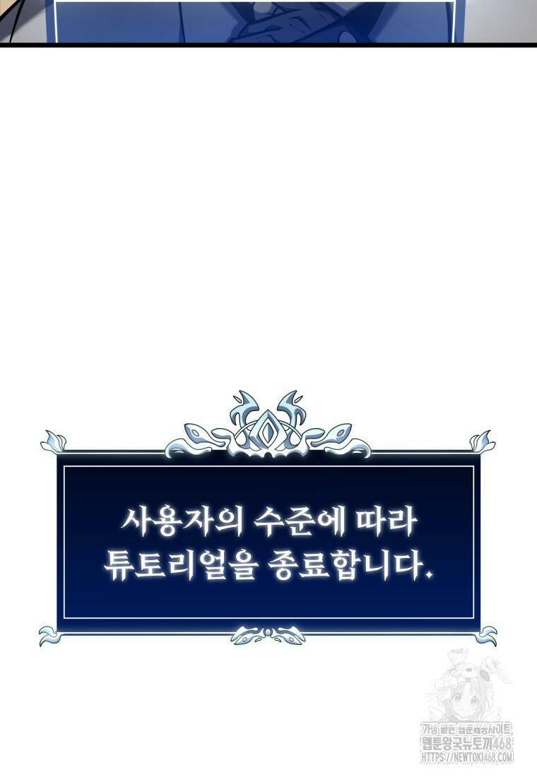 용살자의 클래스가 다른 회귀 27화 23