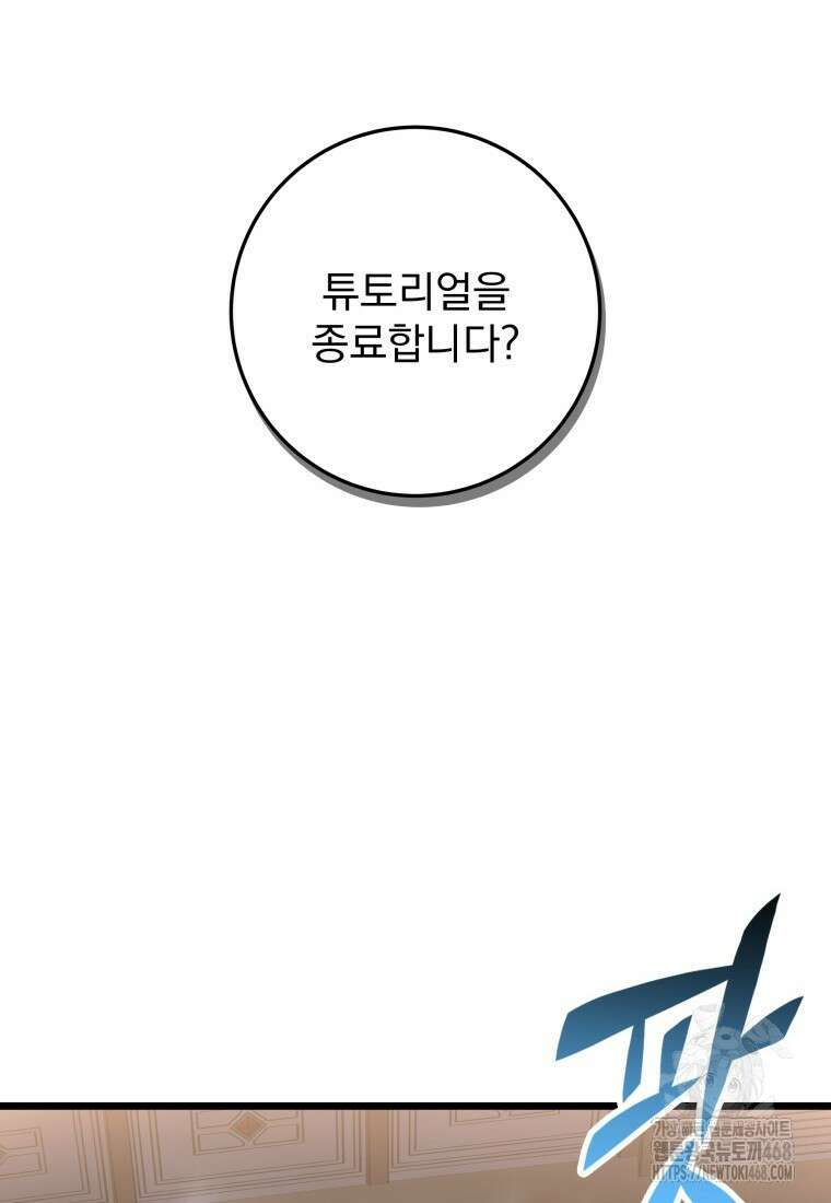 용살자의 클래스가 다른 회귀 27화 24