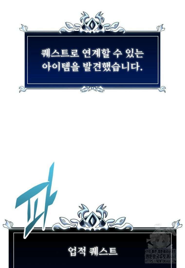 용살자의 클래스가 다른 회귀 27화 26