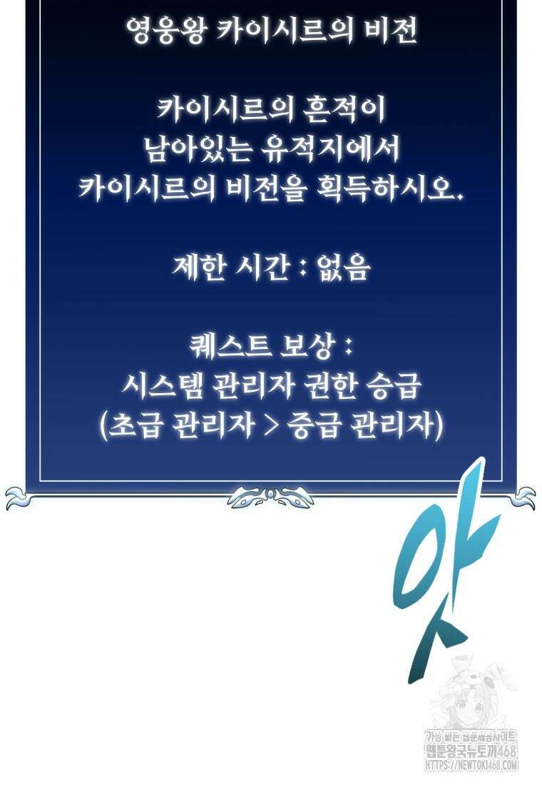 용살자의 클래스가 다른 회귀 27화 27