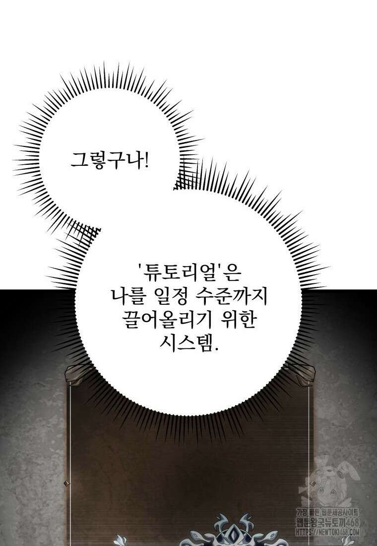 용살자의 클래스가 다른 회귀 27화 28