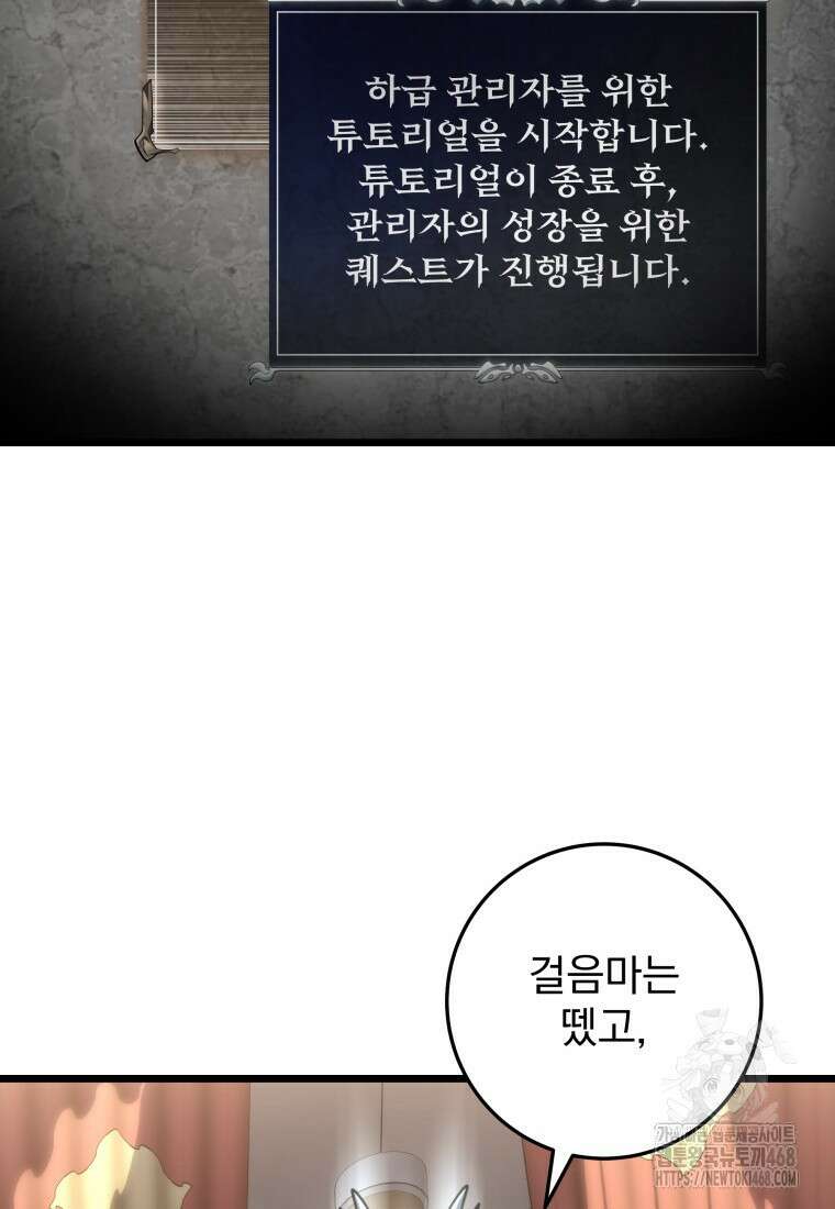 용살자의 클래스가 다른 회귀 27화 29