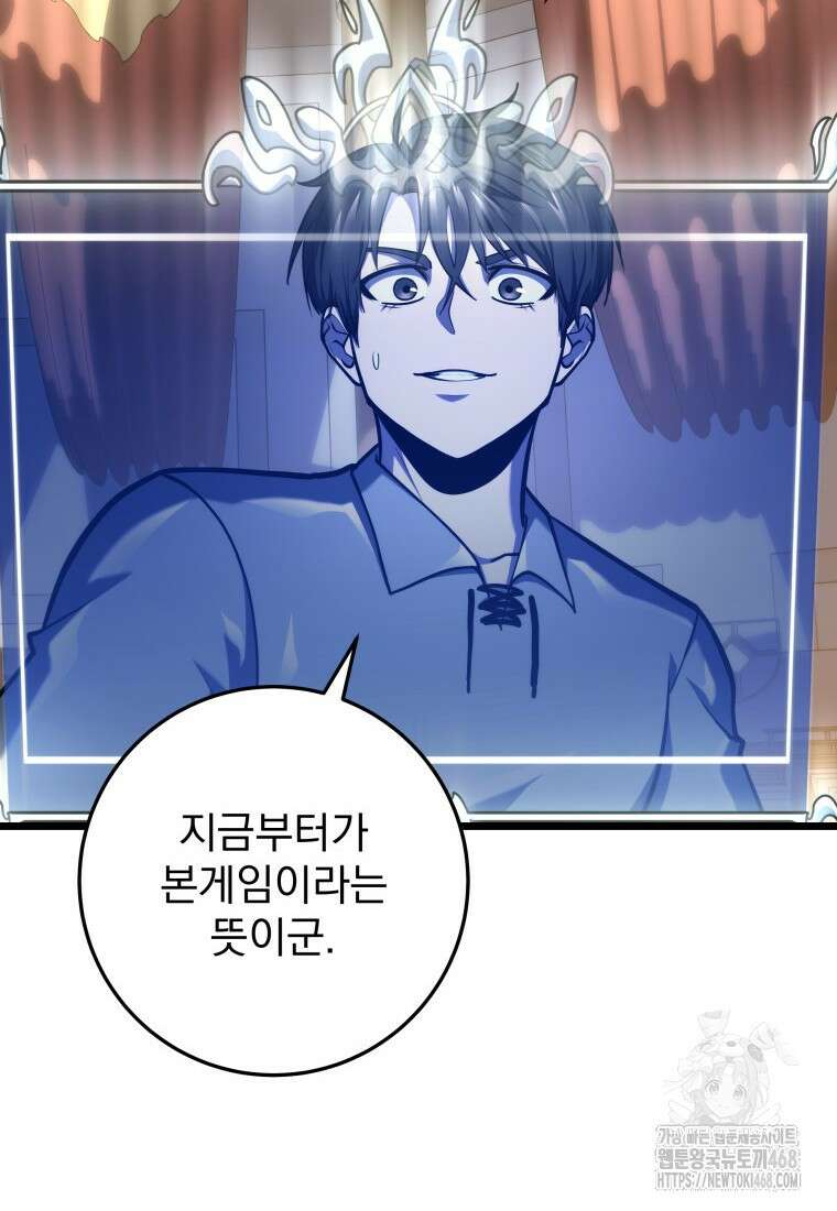 용살자의 클래스가 다른 회귀 27화 30