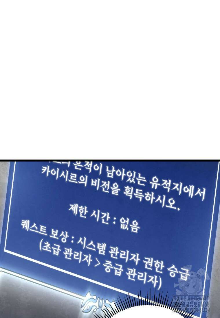 용살자의 클래스가 다른 회귀 27화 31