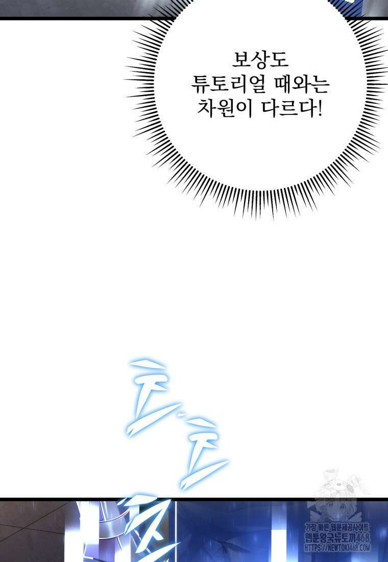 용살자의 클래스가 다른 회귀 27화 32