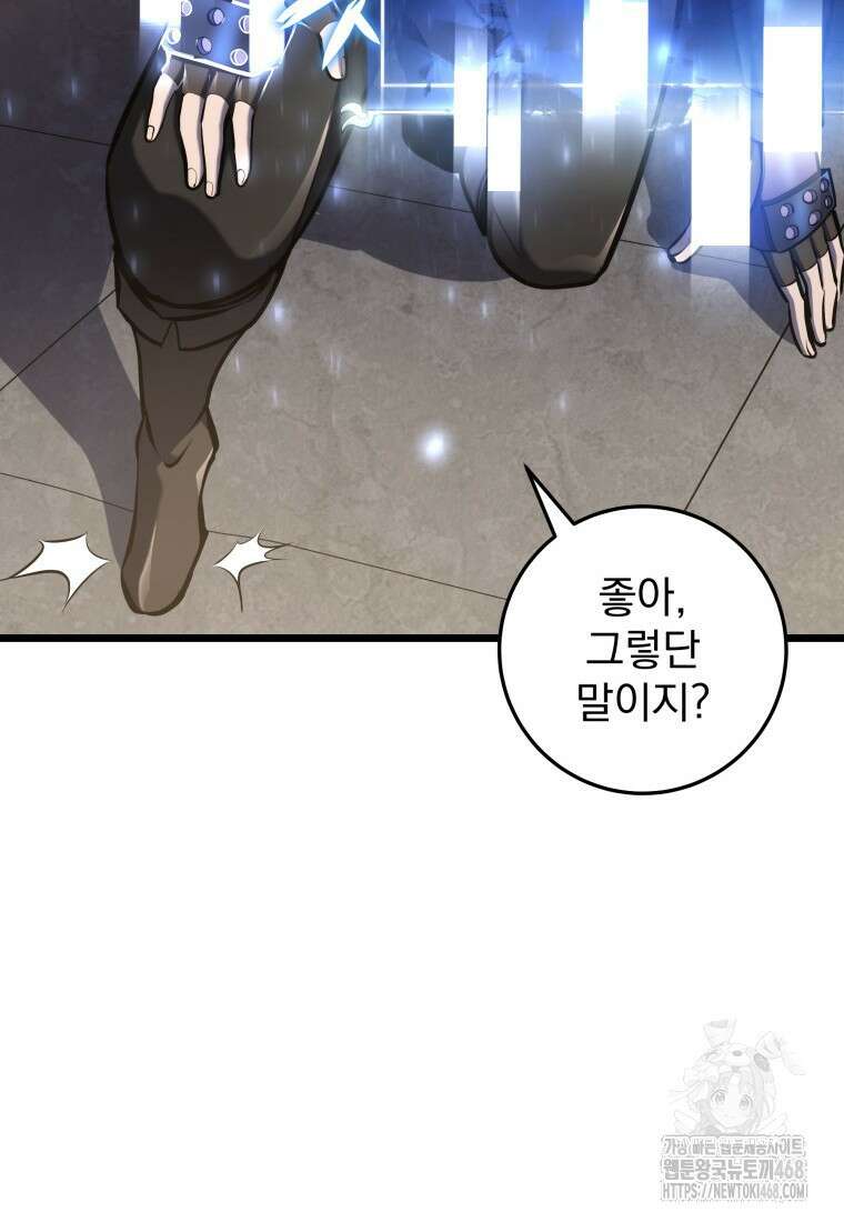 용살자의 클래스가 다른 회귀 27화 33