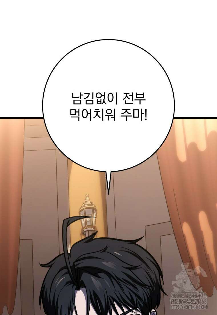 용살자의 클래스가 다른 회귀 27화 34