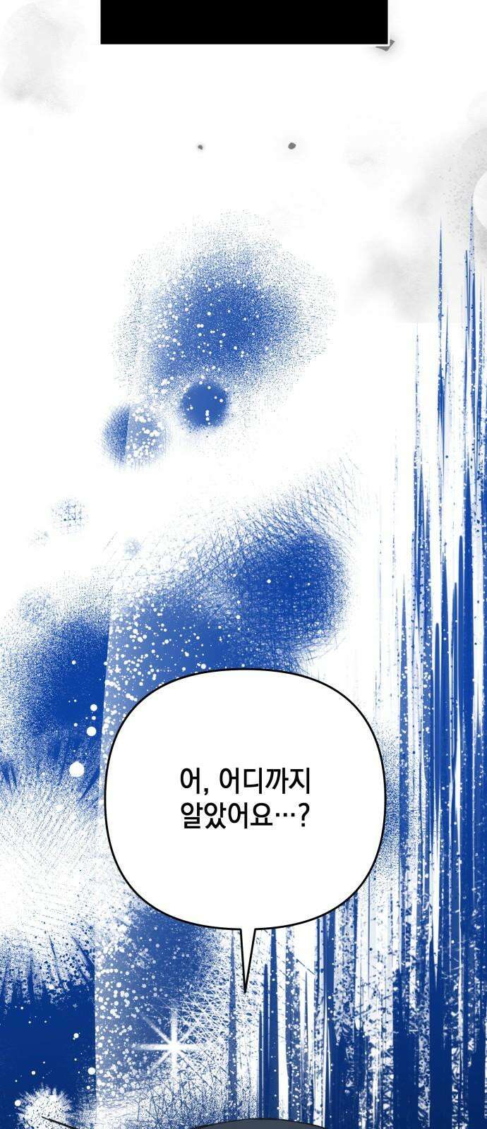 한국에서 히어로 하기 힘들더라 25화 시점 (7) 2