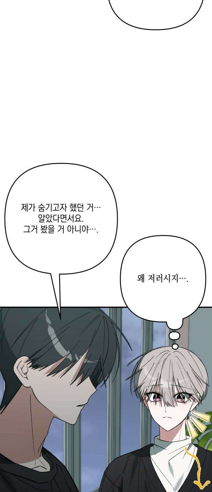 한국에서 히어로 하기 힘들더라 25화 시점 (7) 5