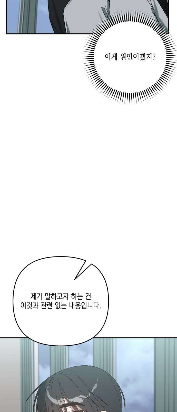 한국에서 히어로 하기 힘들더라 25화 시점 (7) 8