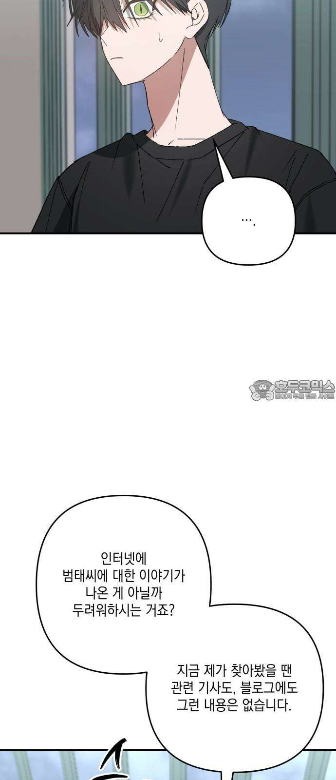 한국에서 히어로 하기 힘들더라 25화 시점 (7) 9