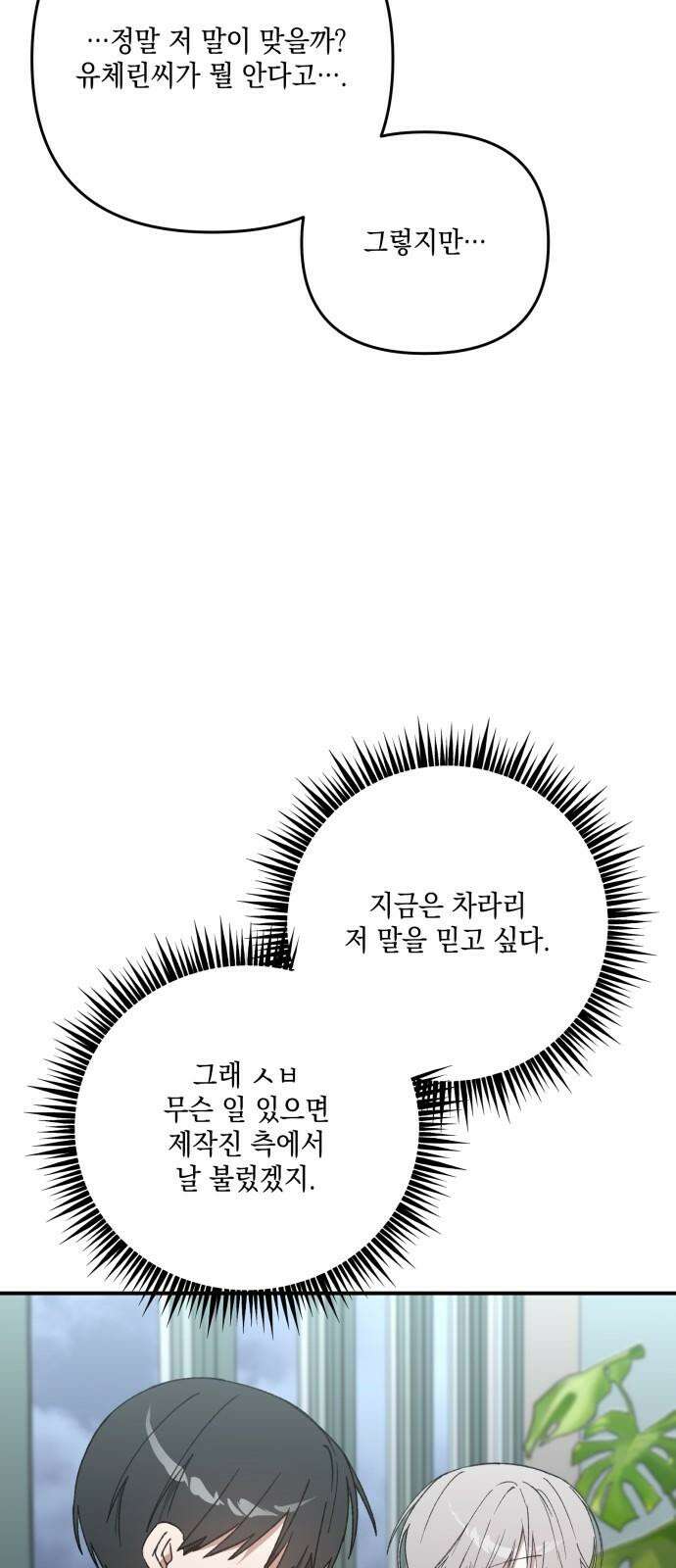 한국에서 히어로 하기 힘들더라 25화 시점 (7) 13