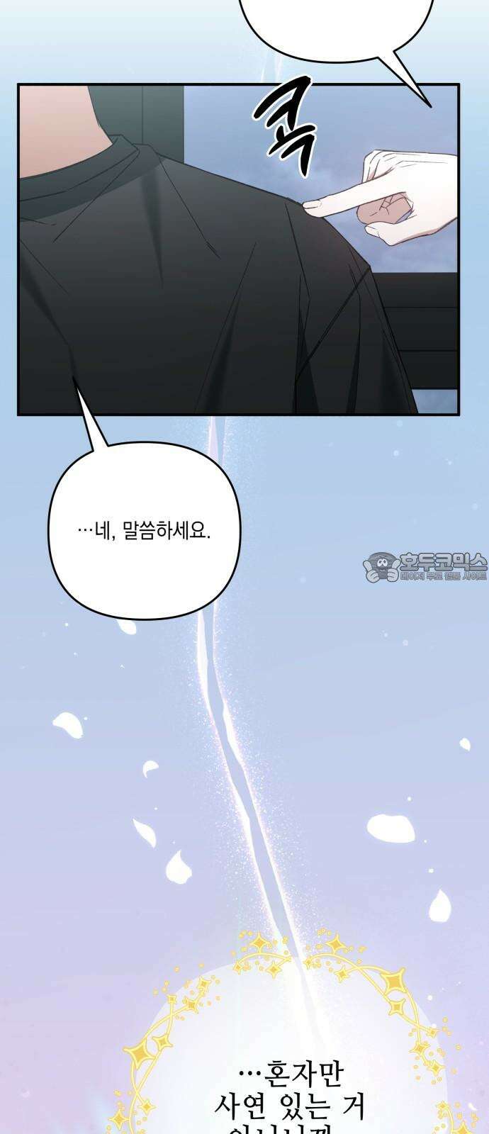 한국에서 히어로 하기 힘들더라 25화 시점 (7) 15