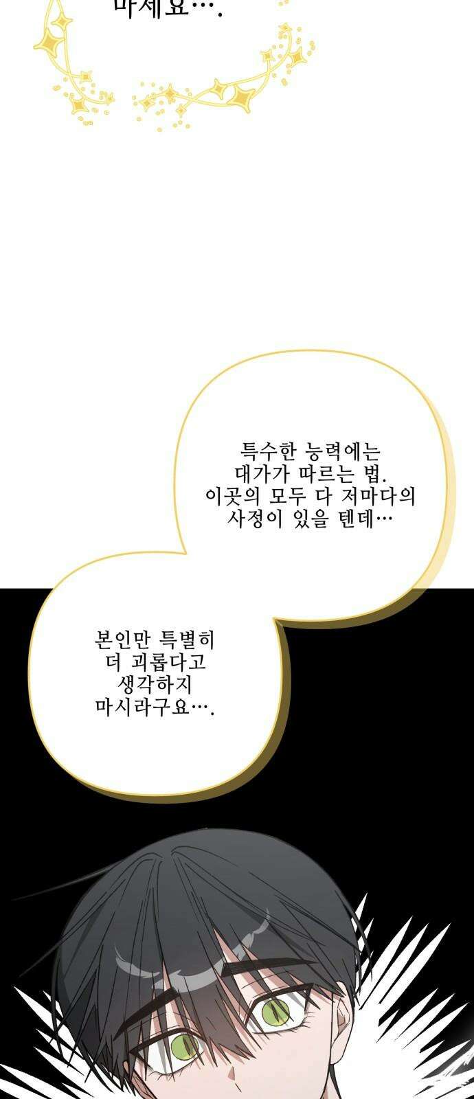 한국에서 히어로 하기 힘들더라 25화 시점 (7) 17