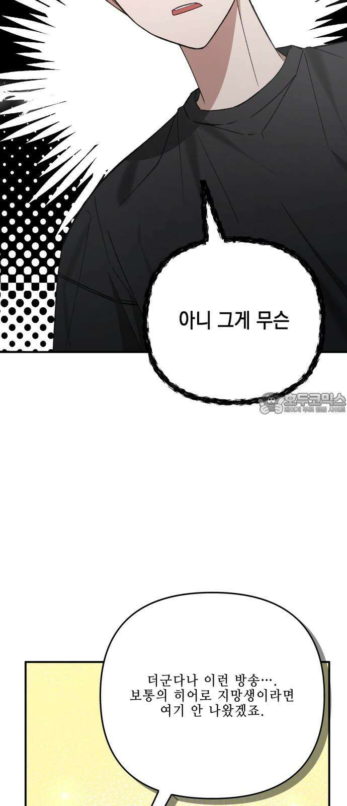 한국에서 히어로 하기 힘들더라 25화 시점 (7) 18
