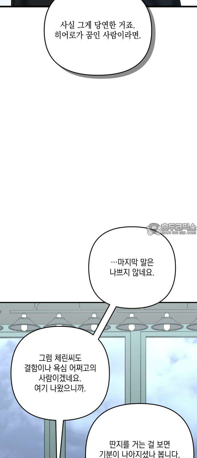 한국에서 히어로 하기 힘들더라 25화 시점 (7) 21