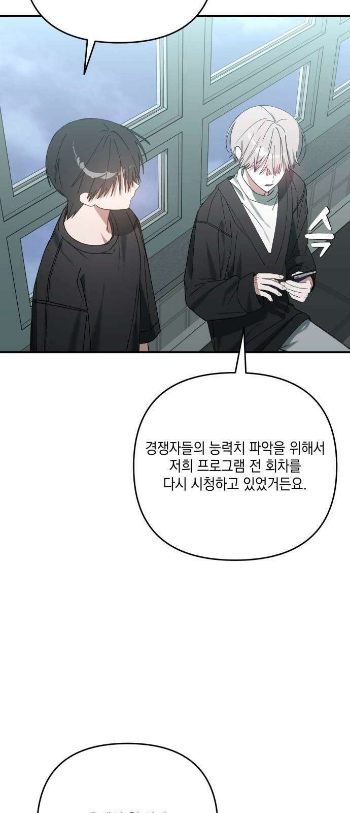 한국에서 히어로 하기 힘들더라 25화 시점 (7) 23