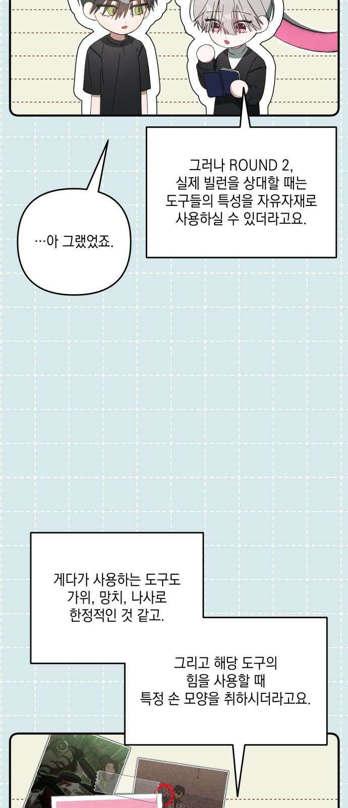 한국에서 히어로 하기 힘들더라 25화 시점 (7) 26
