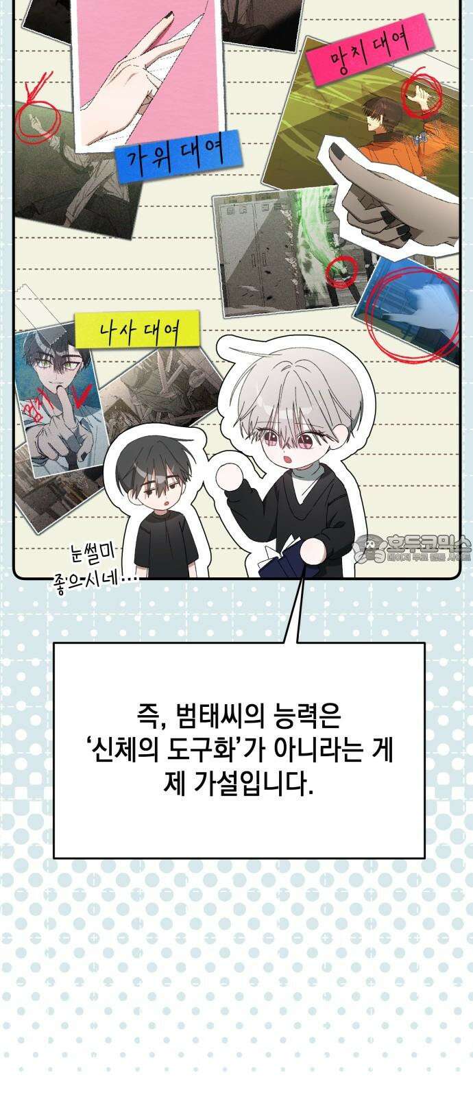 한국에서 히어로 하기 힘들더라 25화 시점 (7) 27