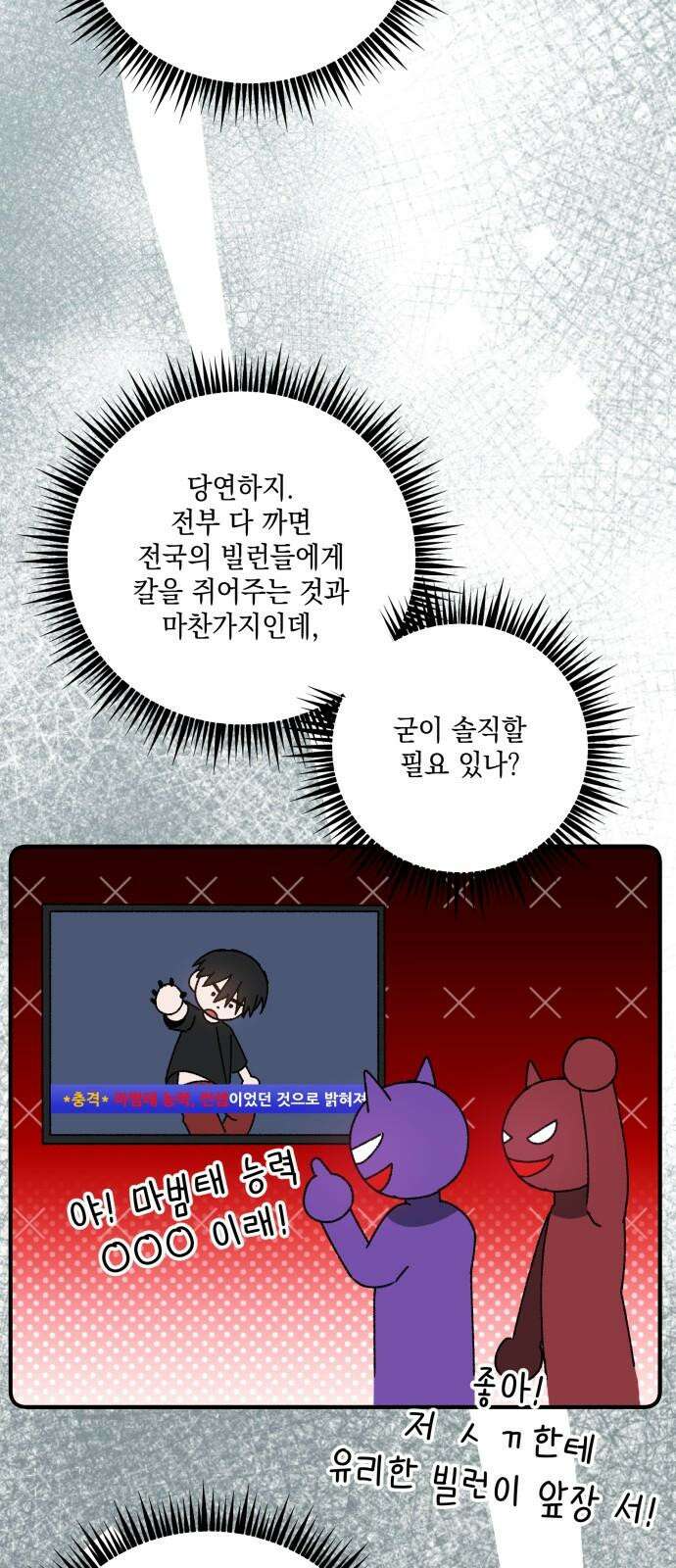 한국에서 히어로 하기 힘들더라 25화 시점 (7) 31