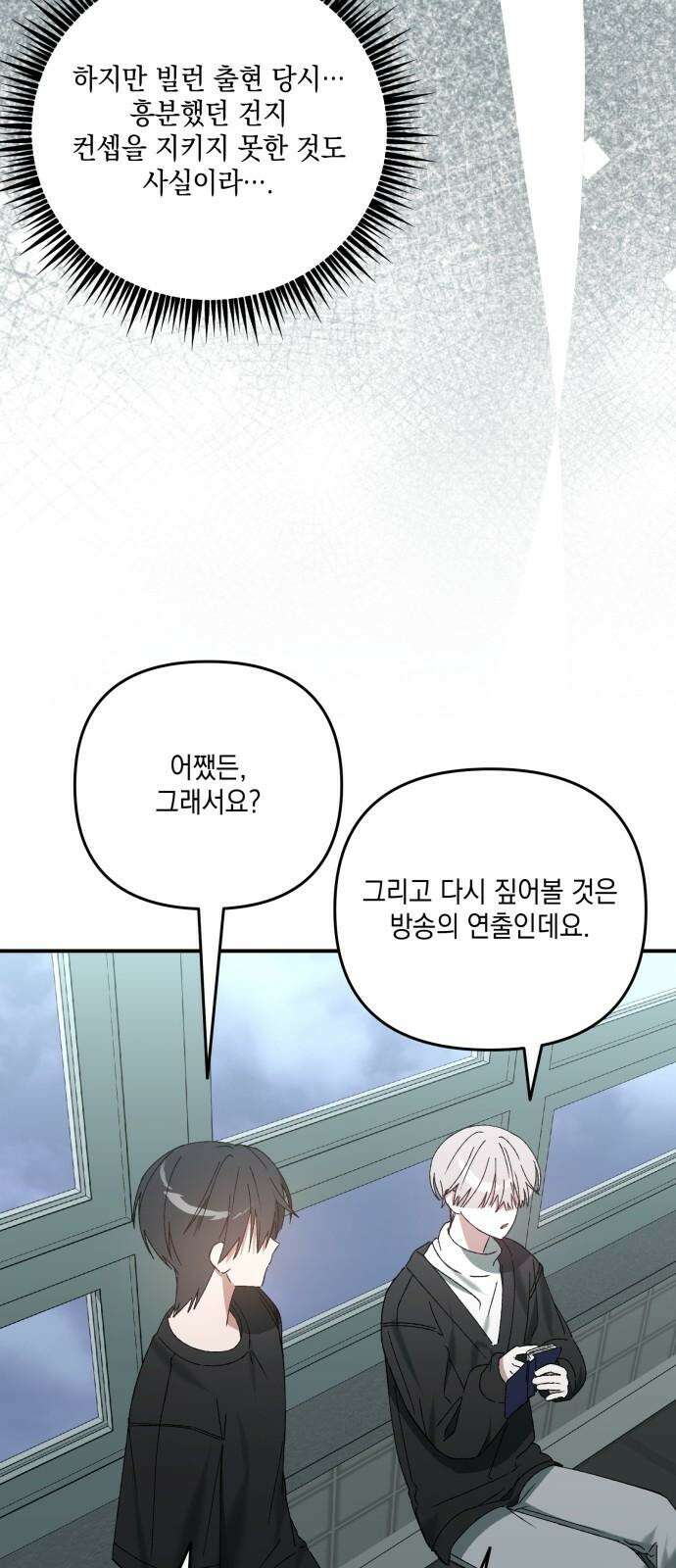 한국에서 히어로 하기 힘들더라 25화 시점 (7) 32