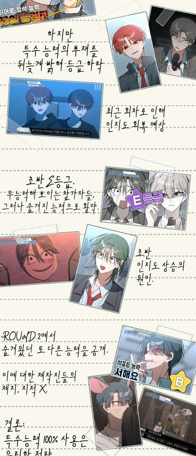 한국에서 히어로 하기 힘들더라 25화 시점 (7) 34