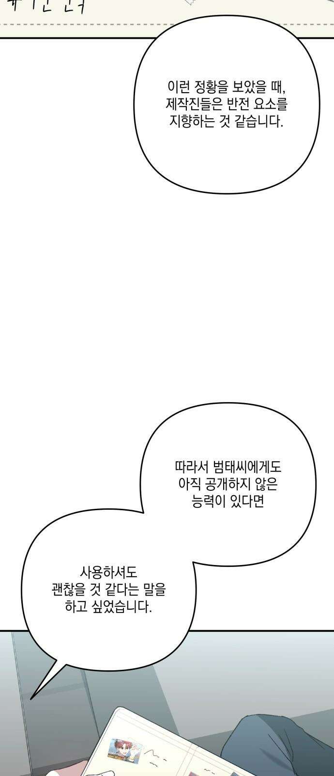 한국에서 히어로 하기 힘들더라 25화 시점 (7) 35