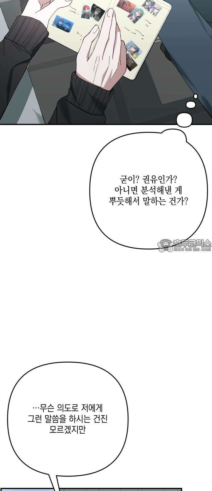 한국에서 히어로 하기 힘들더라 25화 시점 (7) 36