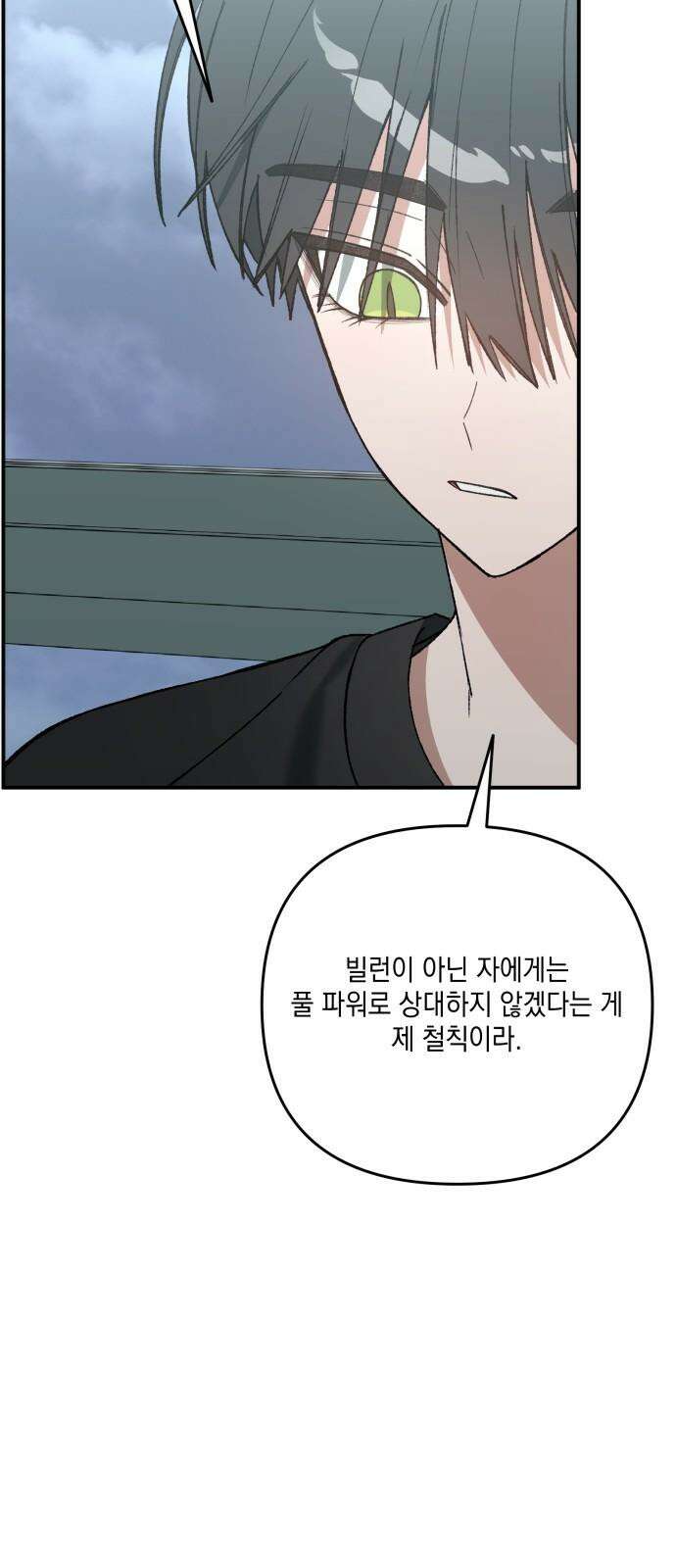 한국에서 히어로 하기 힘들더라 25화 시점 (7) 37