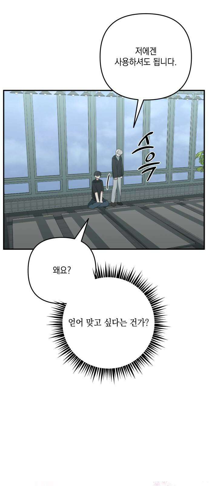 한국에서 히어로 하기 힘들더라 25화 시점 (7) 38
