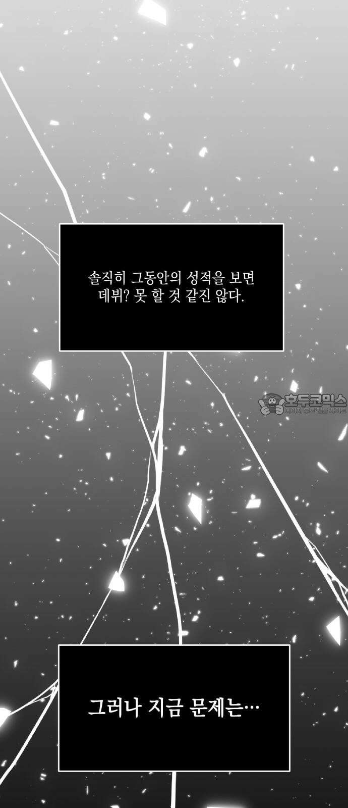 한국에서 히어로 하기 힘들더라 25화 시점 (7) 45