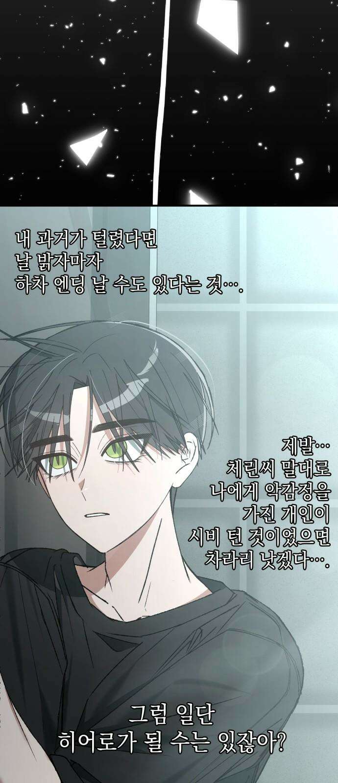 한국에서 히어로 하기 힘들더라 25화 시점 (7) 46