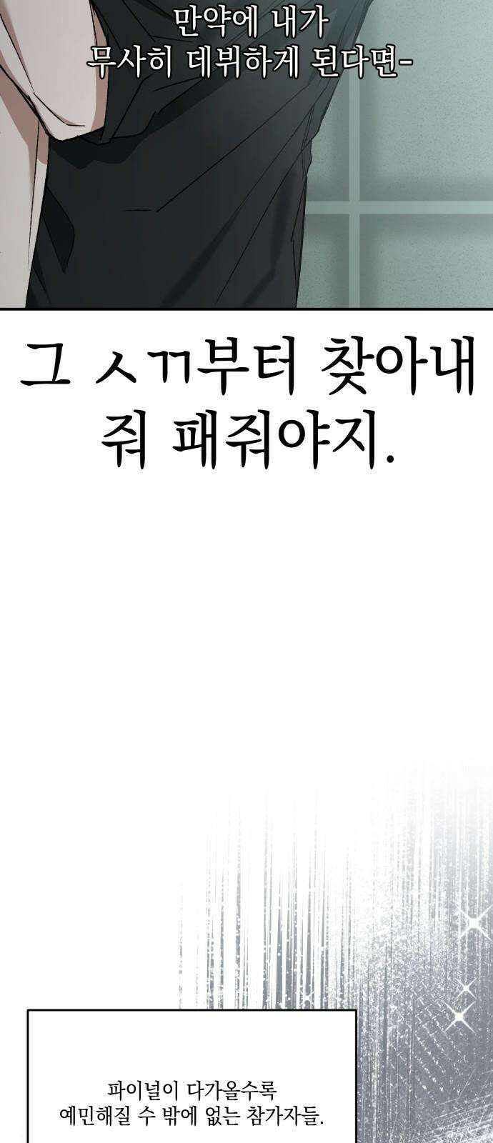 한국에서 히어로 하기 힘들더라 25화 시점 (7) 47