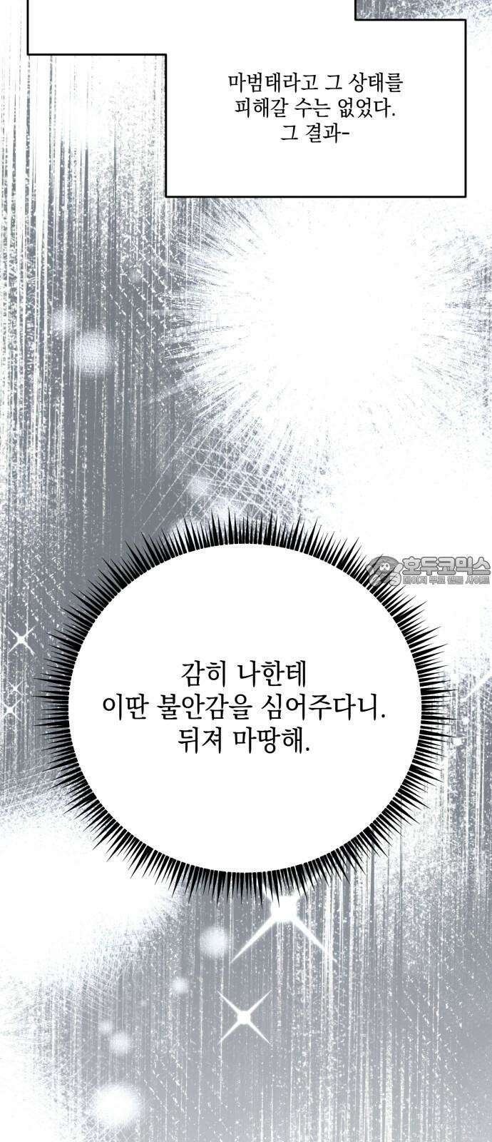 한국에서 히어로 하기 힘들더라 25화 시점 (7) 48
