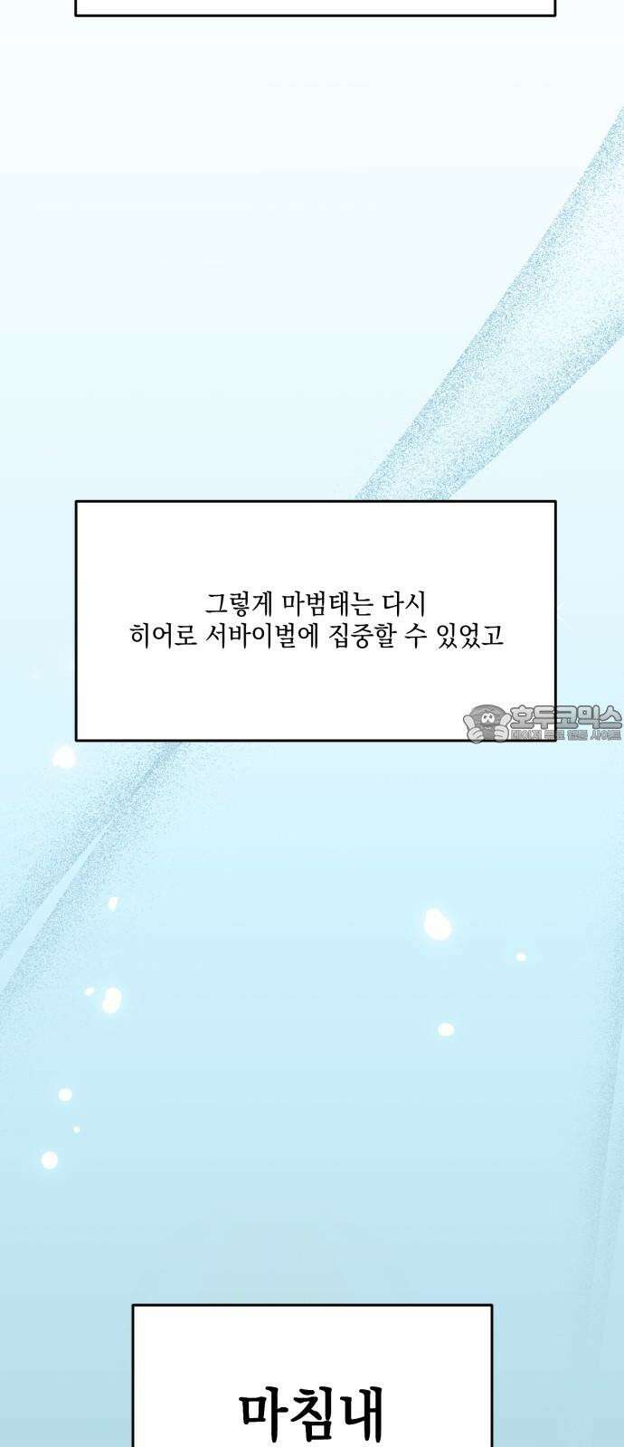 한국에서 히어로 하기 힘들더라 25화 시점 (7) 51