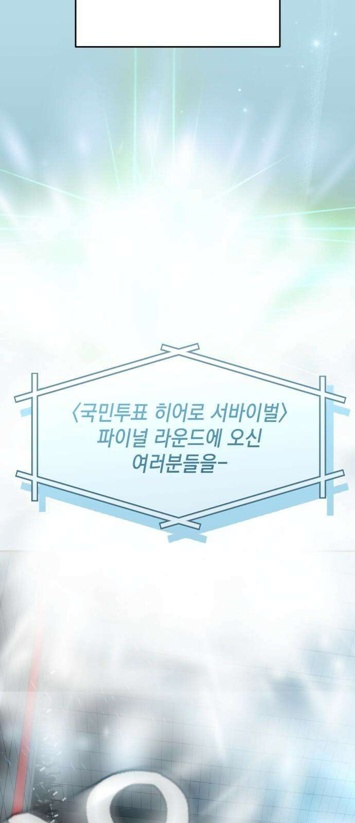 한국에서 히어로 하기 힘들더라 25화 시점 (7) 52