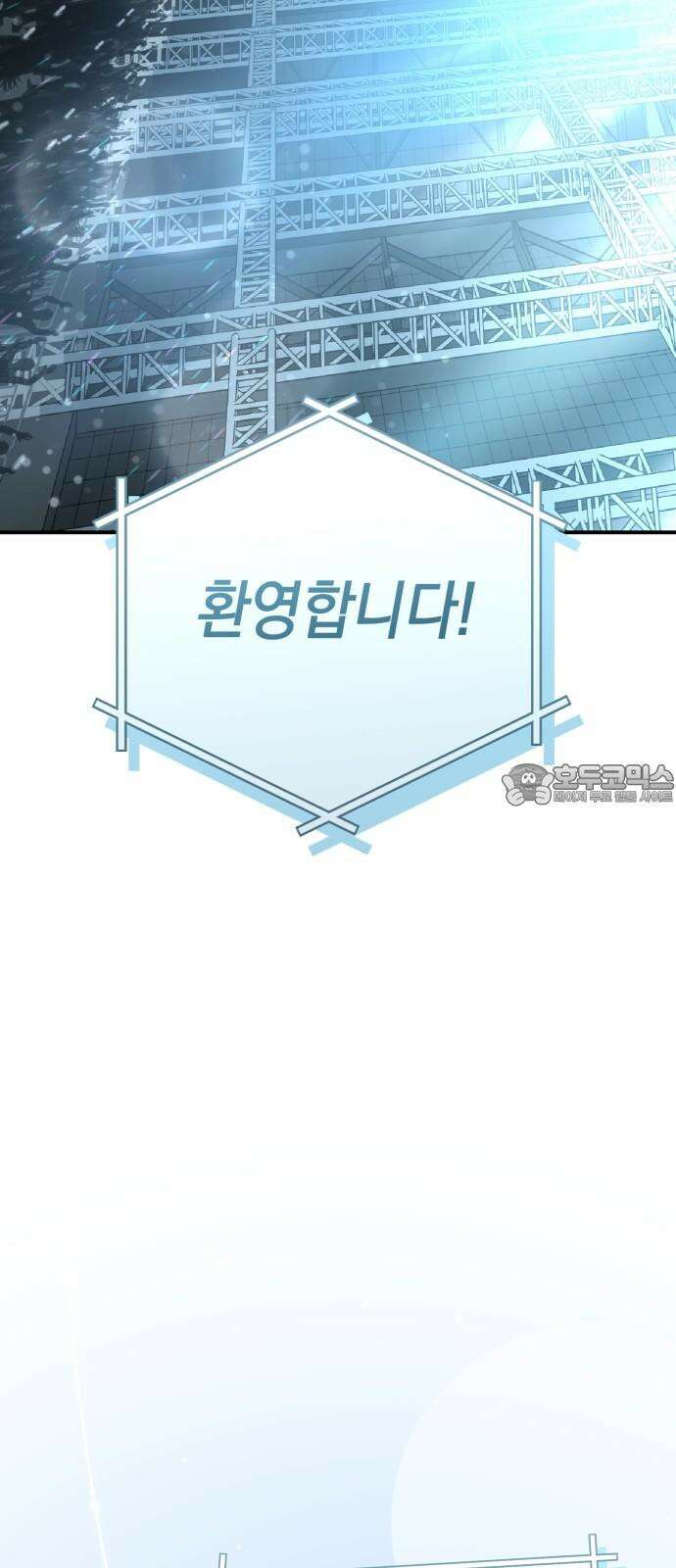 한국에서 히어로 하기 힘들더라 25화 시점 (7) 54