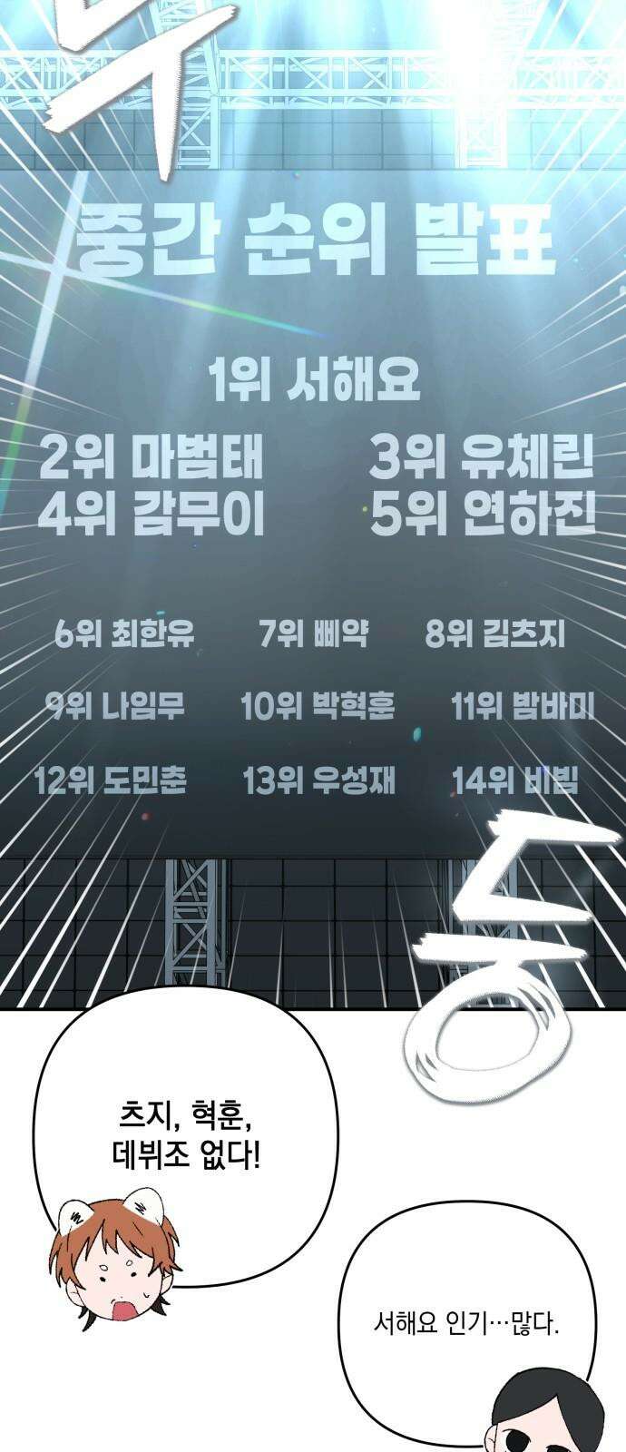 한국에서 히어로 하기 힘들더라 25화 시점 (7) 61