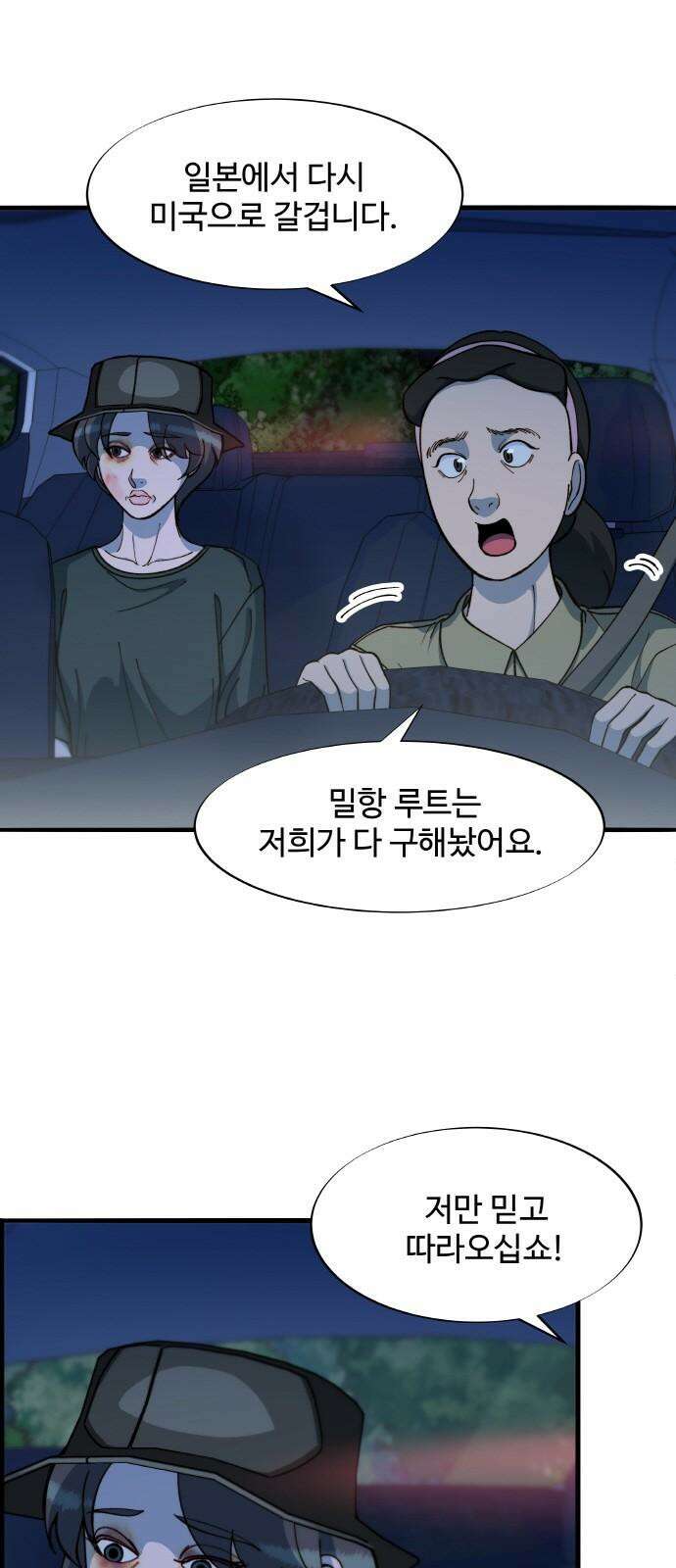 팔이피플 2부 70화 길의 끝 2