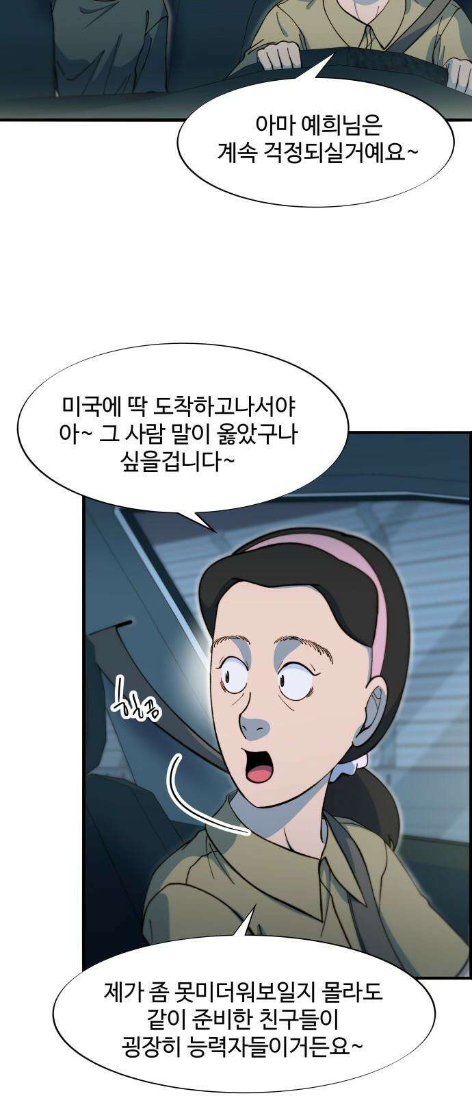 팔이피플 2부 70화 길의 끝 8