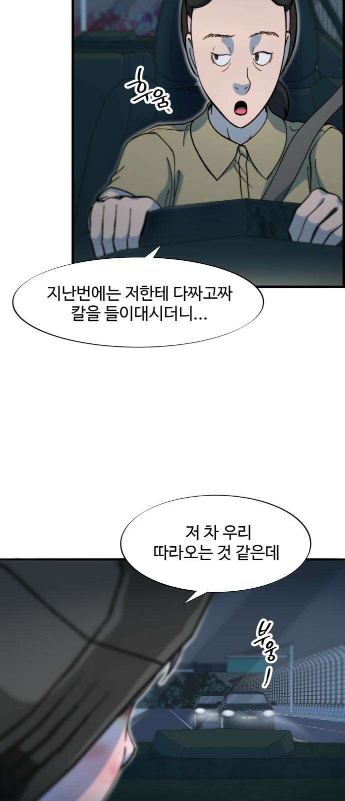 팔이피플 2부 70화 길의 끝 10