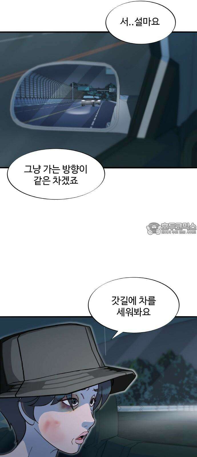 팔이피플 2부 70화 길의 끝 12
