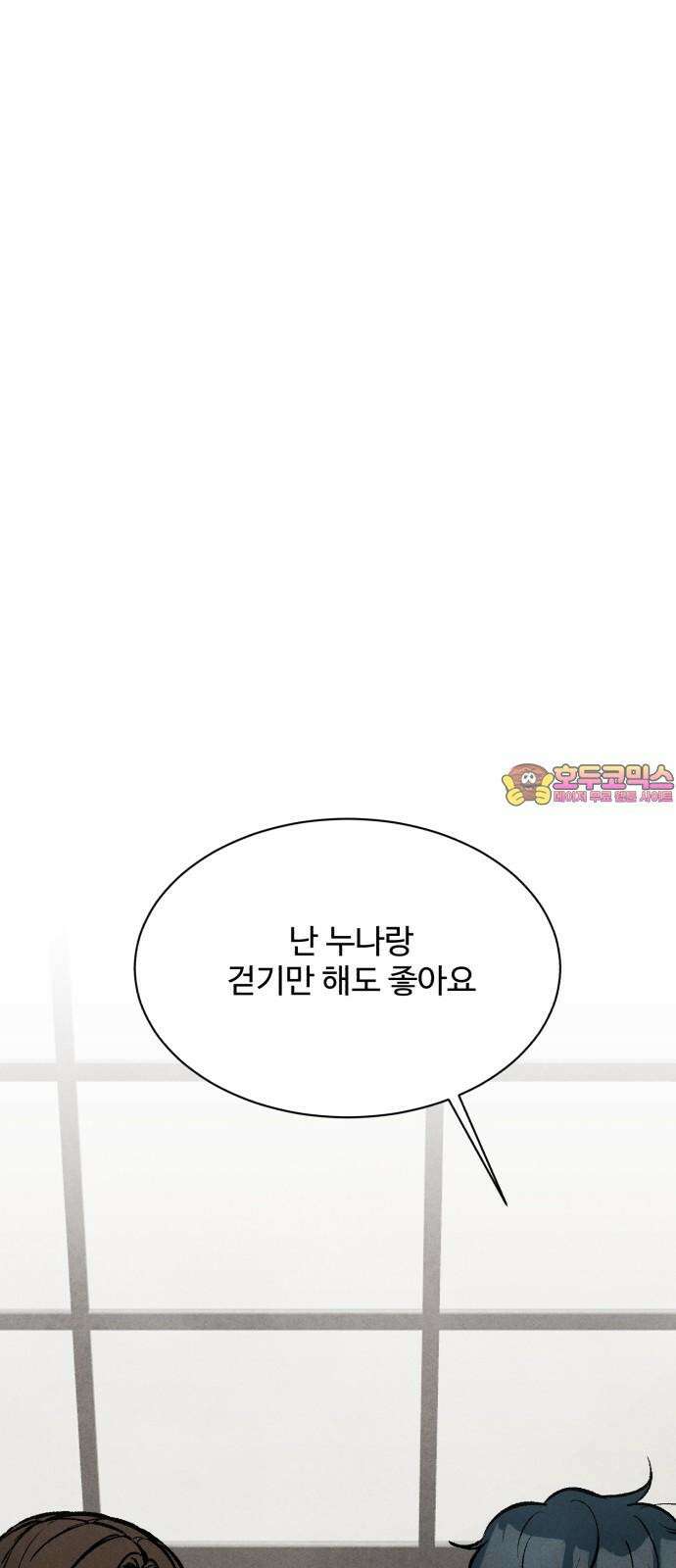찌질하지만 로맨스는 하고 싶어 108화 - 또 다른 용기 1