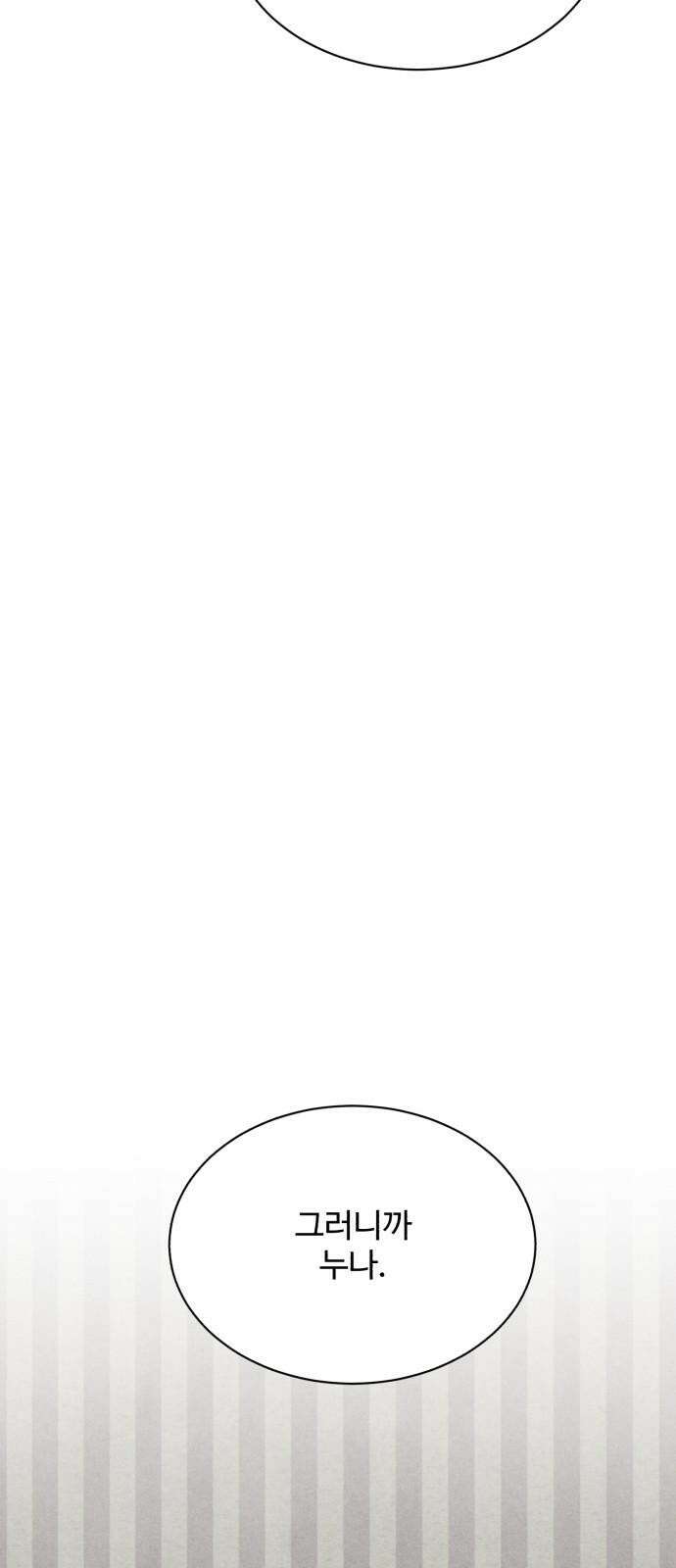 찌질하지만 로맨스는 하고 싶어 108화 - 또 다른 용기 4