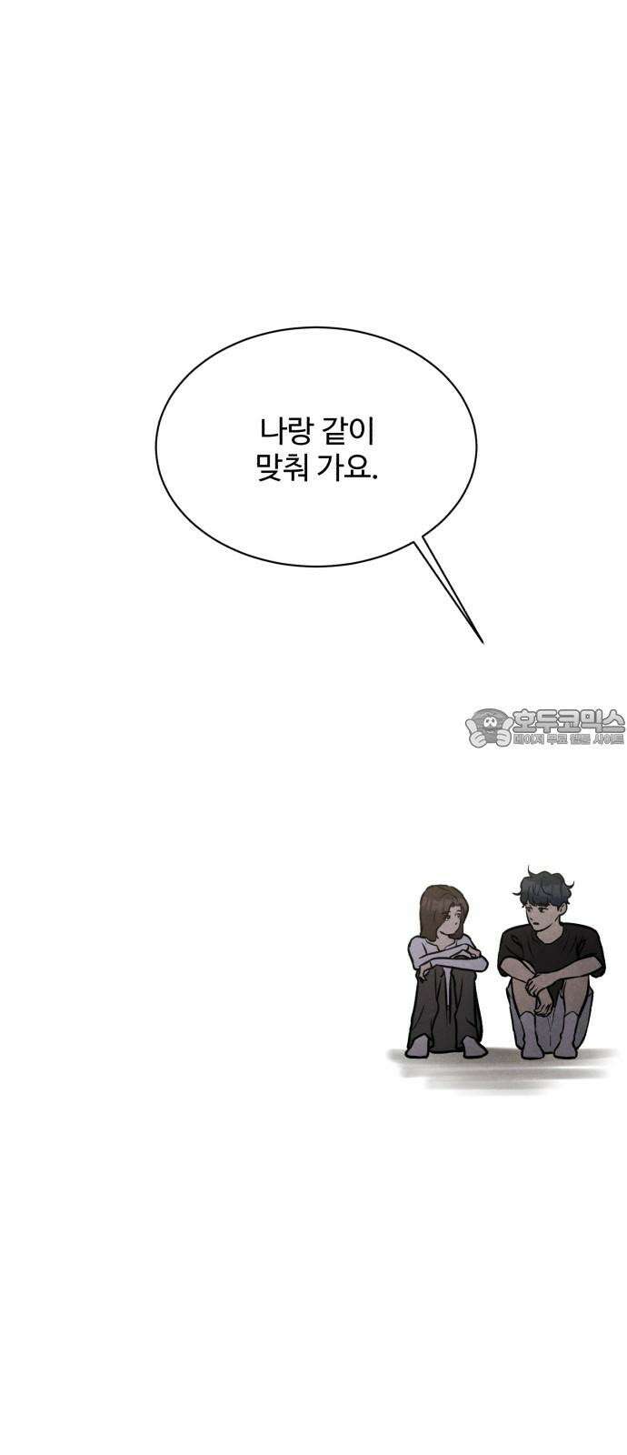 찌질하지만 로맨스는 하고 싶어 108화 - 또 다른 용기 6