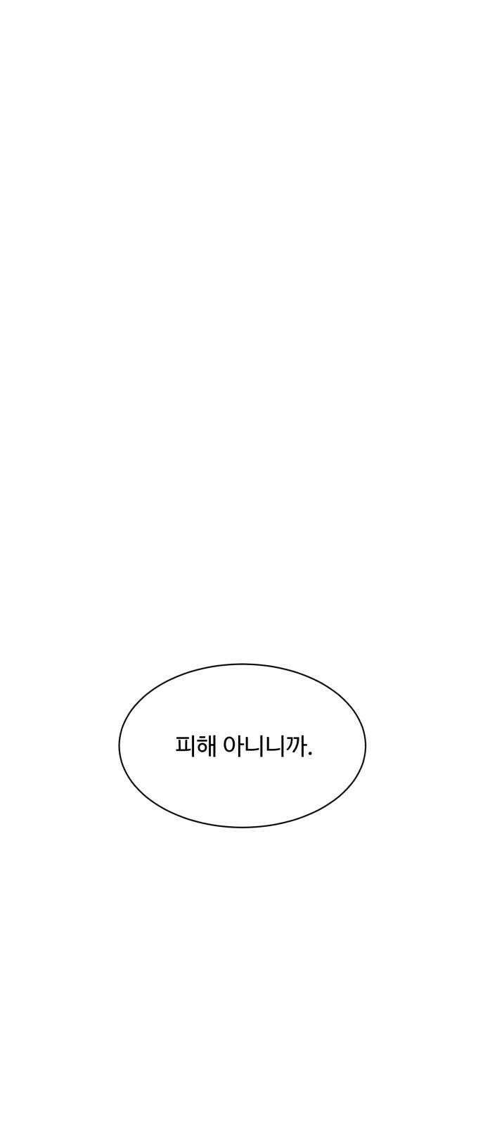 찌질하지만 로맨스는 하고 싶어 108화 - 또 다른 용기 7