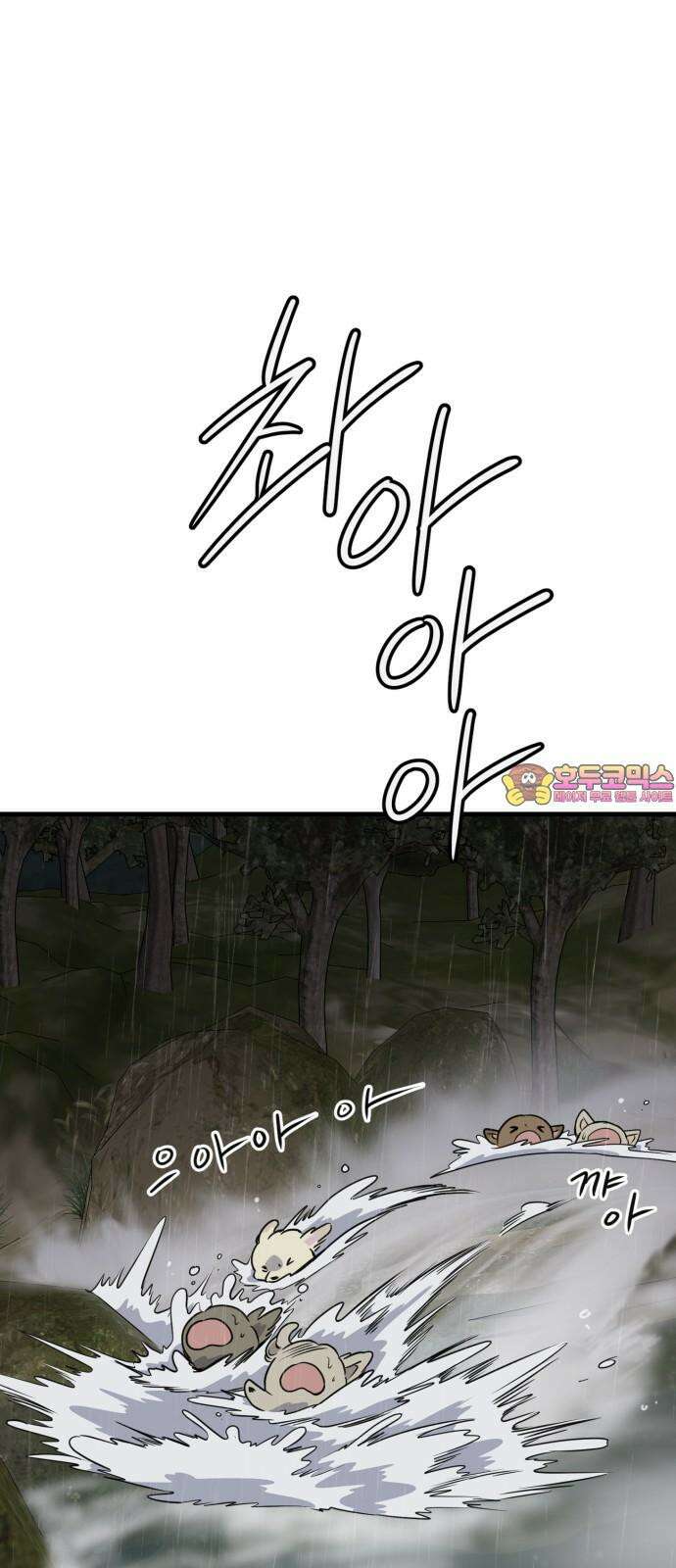 개같이 탈출 78화 1